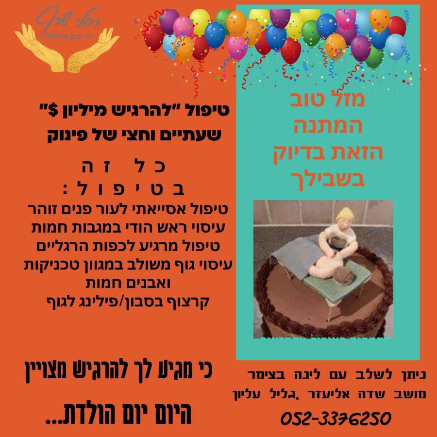 A Fun Holiday In The Galilee Sede Eli'ezer Eksteriør bilde